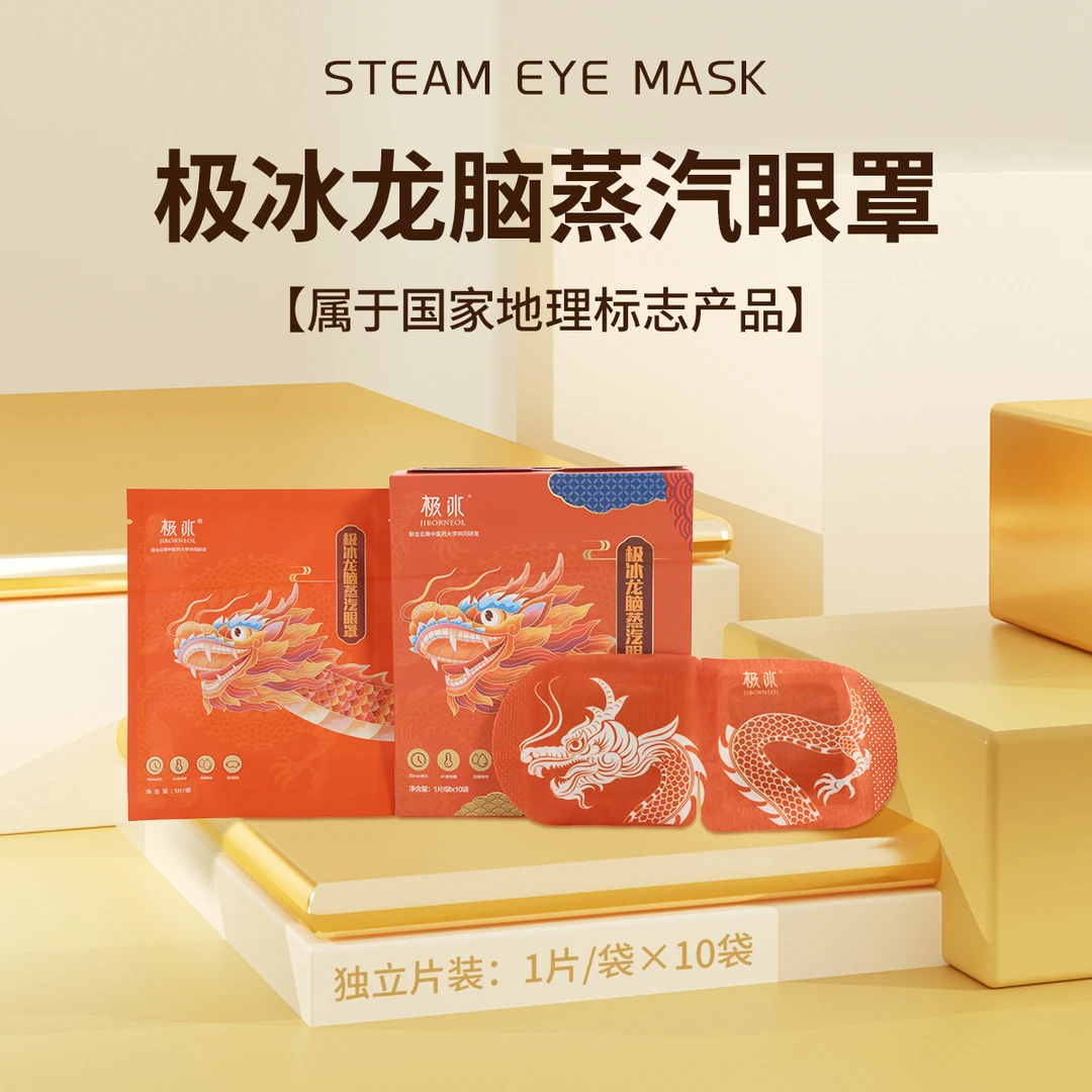 龙脑蒸汽眼罩热敷舒缓独立包装缓解眼部疲劳一次性便携学生敷眼罩