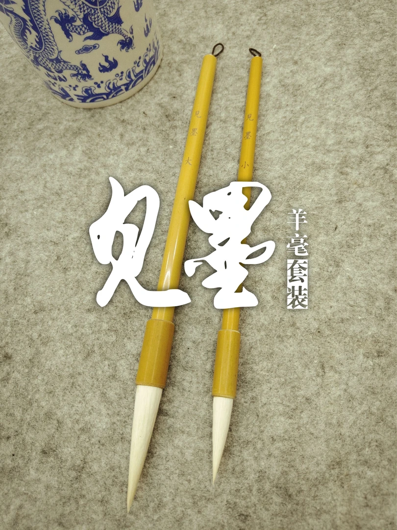羊毫毛笔套装高品质书法国画篆隶楷行草对联行书榜书小楷学习文具