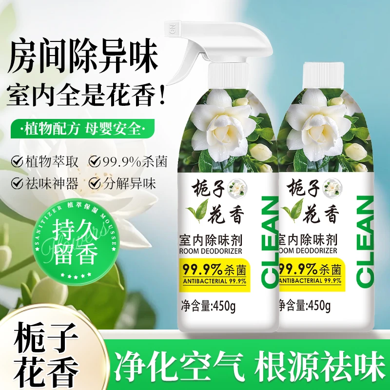 【到手2瓶】空气清新除味剂老人鞋袜卫生间除臭喷雾持久留香Tn