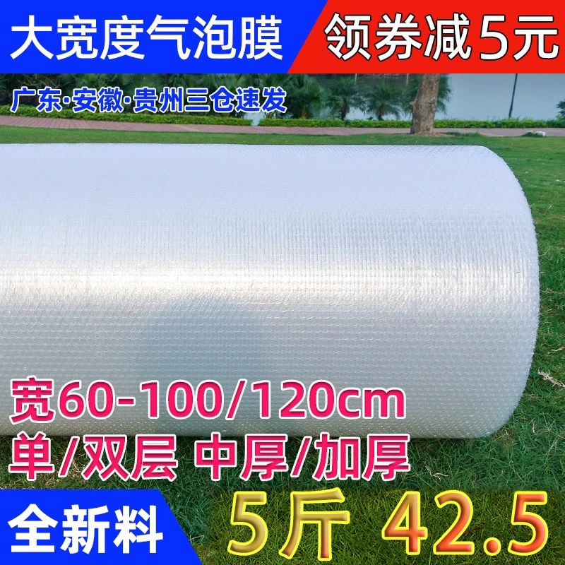【量大价优】宽100/120cm防震气泡膜快递包装泡沫垫加厚卷装打包膜