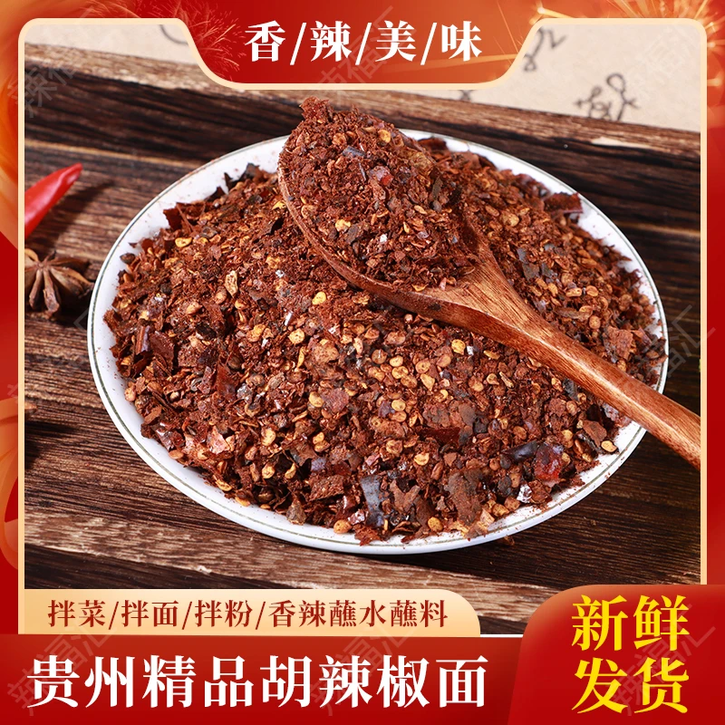 辣福汇贵州精品油泼辣子辣椒面烤肉零食蘸水油泼辣子折耳根辣椒面