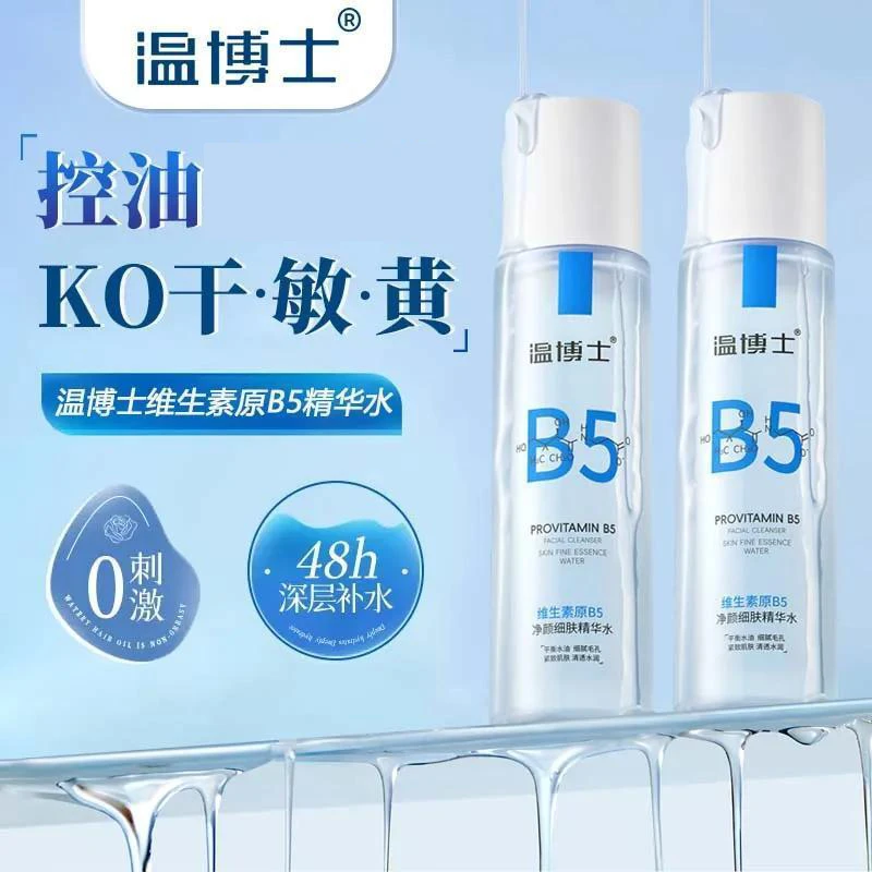 【400ml/2瓶】温博士b5精华水维生素原B5净颜细肤精华水