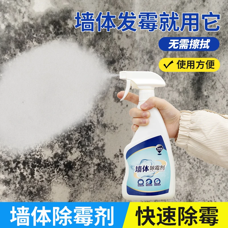 除霉剂去霉斑霉菌清洁剂墙体墙面家用厨房冰箱洗衣机胶圈去霉神器