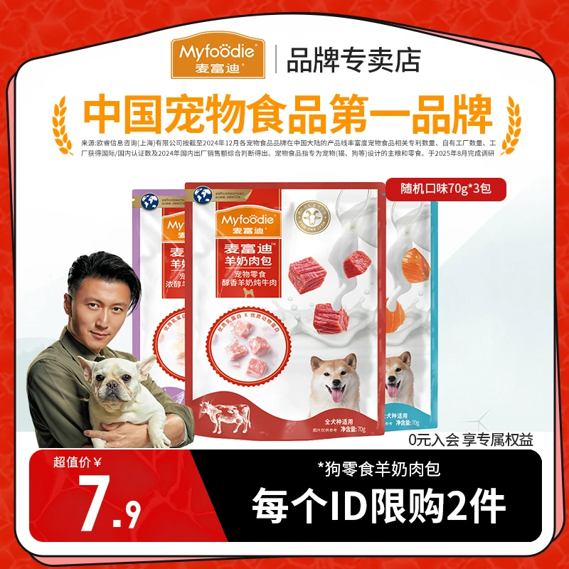 麦富迪狗零食湿粮羊奶肉包犬拌饭肉粒包幼犬湿粮70g*3袋