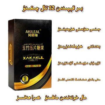 玉竹压片糖果ئاقىل بىرنچى نۇمۇر شاقاقول تابلىتى