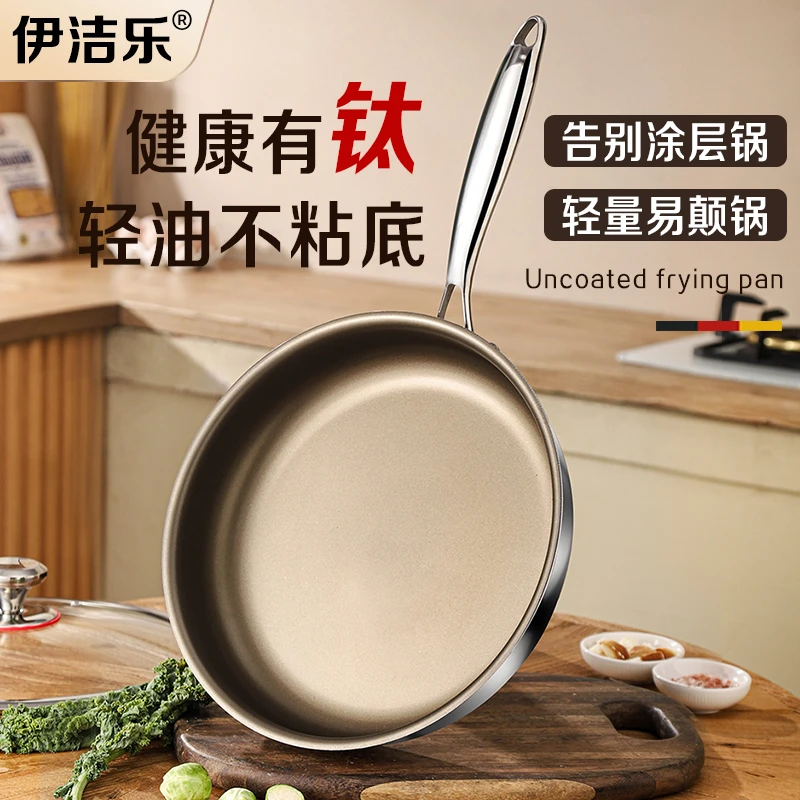 钛合金无涂层平底锅不沾煎锅家用炒锅牛排煎锅电磁炉燃气灶专用锅