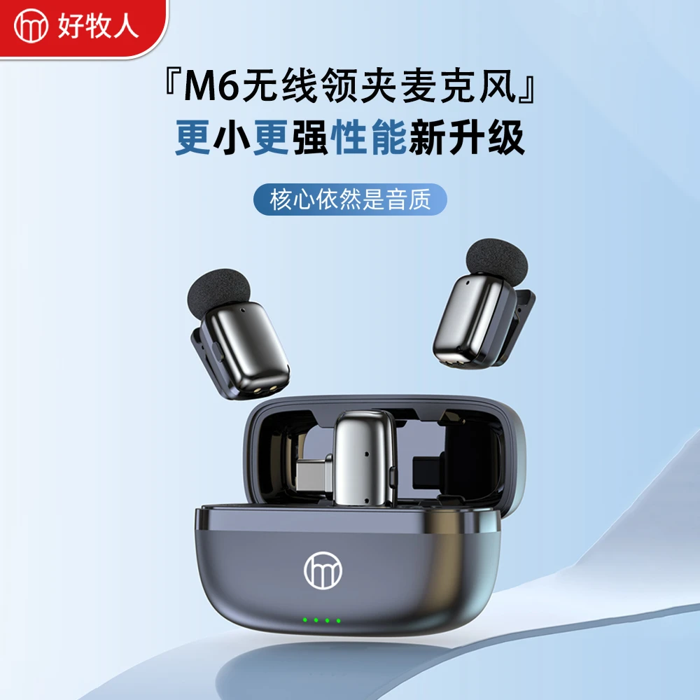 好牧人m6入门性价比苹果15Type-CAI降噪算法指尖麦克风