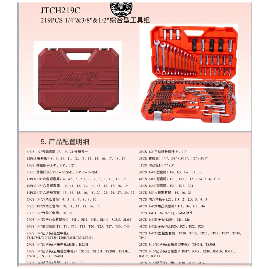 汽修手提工具组套