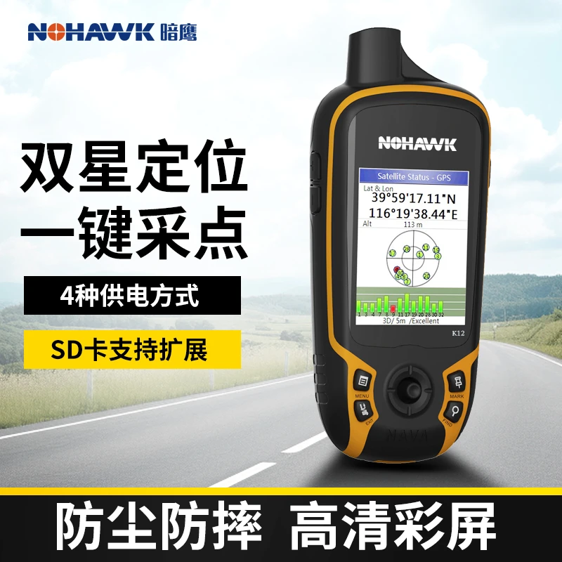 暗鹰户外手持高精度GPS定位仪经纬度坐标采集海拔卫星导航测量仪