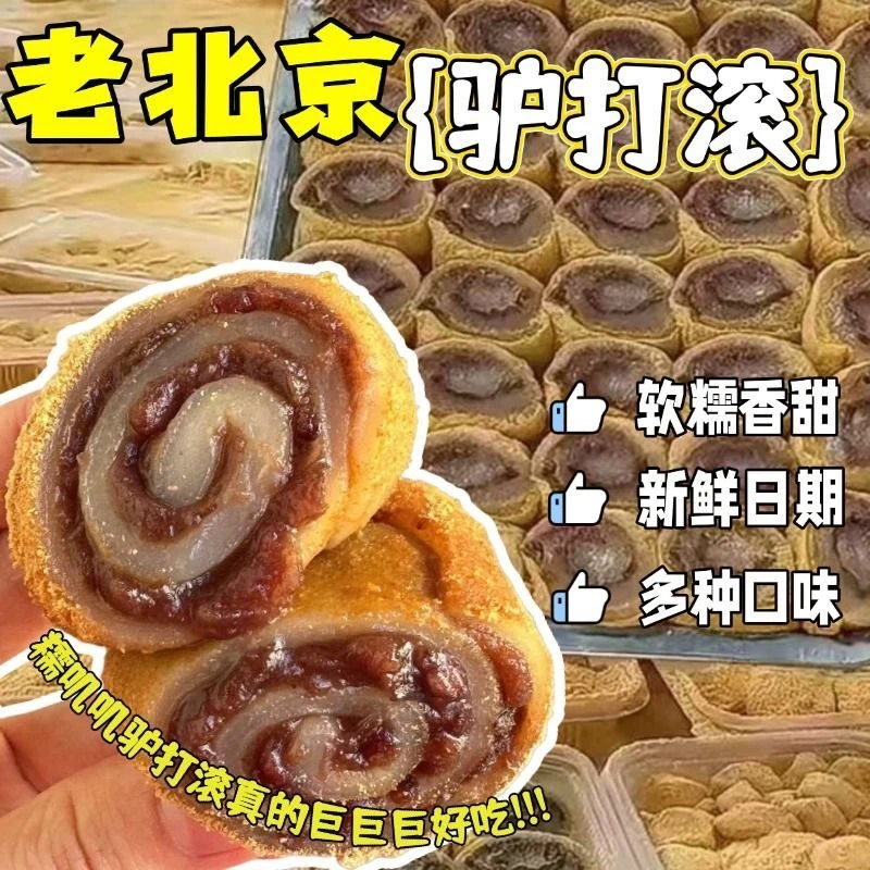 【半价到手6大卷】驴打滚东北特产糯米糕麻薯糯米糍切糕糍粑糕点心