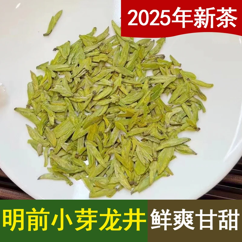 (25年新茶)头采龙井 豆香小芽孢 鲜爽甘甜 传统手工绿茶叶A2