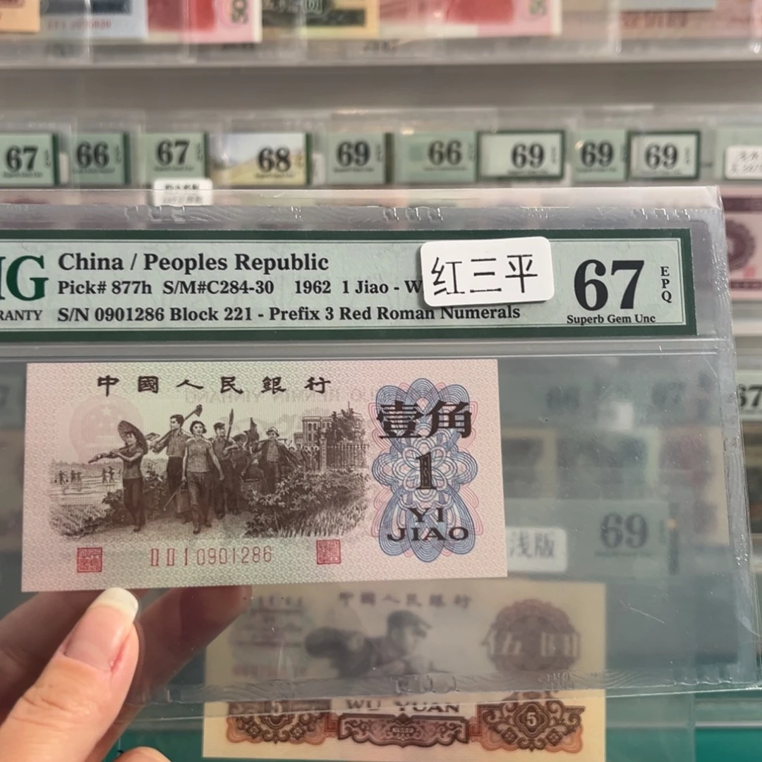 纸三版红三平67分朦胧号1286