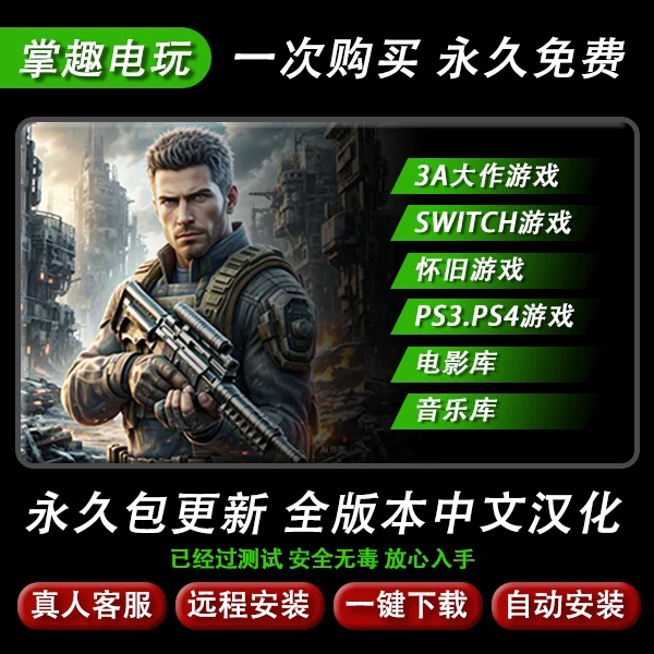 PC电脑游戏 单机盒子3A大作 电脑笔记本台式 通用手柄