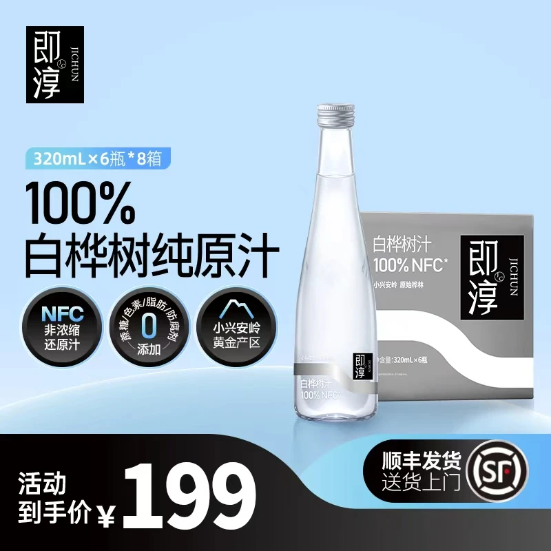 即淳 小兴安岭天然100%白桦树汁原液原汁纯木本NFC植物饮品八箱