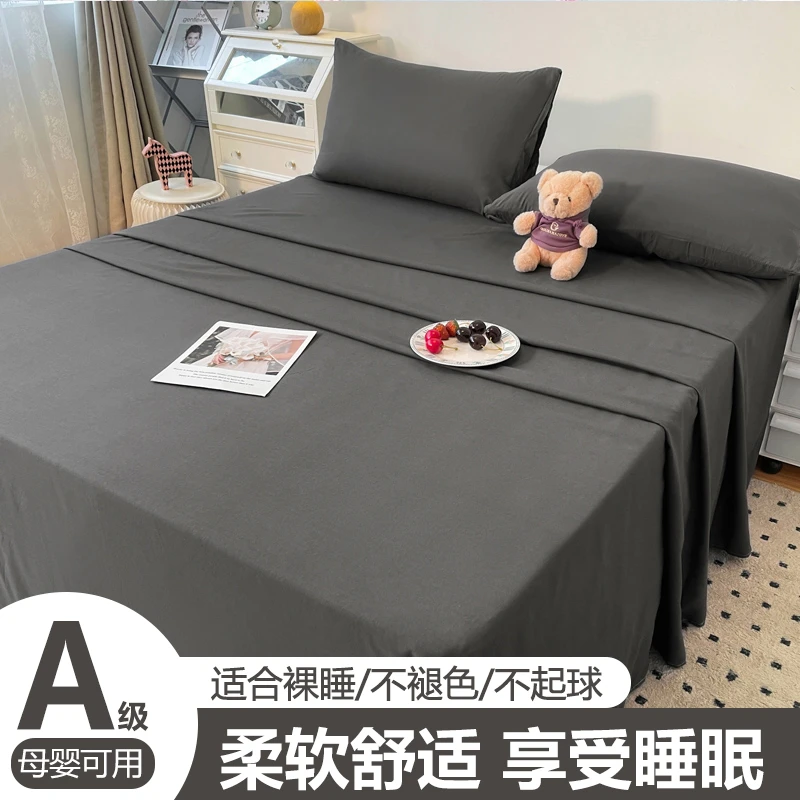 简约纯色床单单件家用亲肤被单非全棉纯棉学生宿舍单人四季通用男