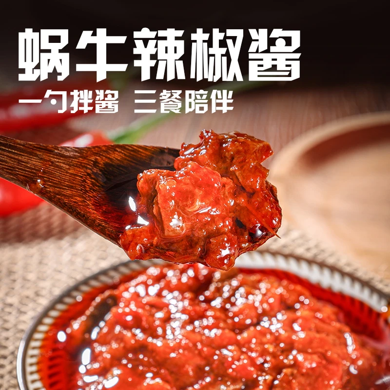 聚威蜗牛辣椒酱180g微辣