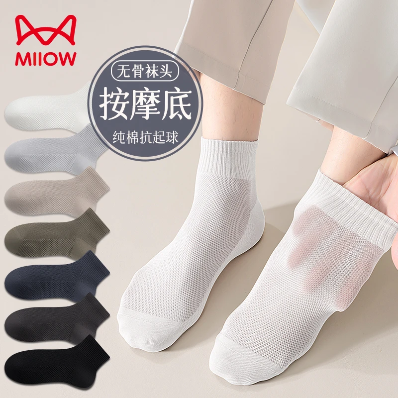 MiiOW/猫人按摩底透气网眼男士袜子短袜夏季薄款纯棉防臭中筒短款