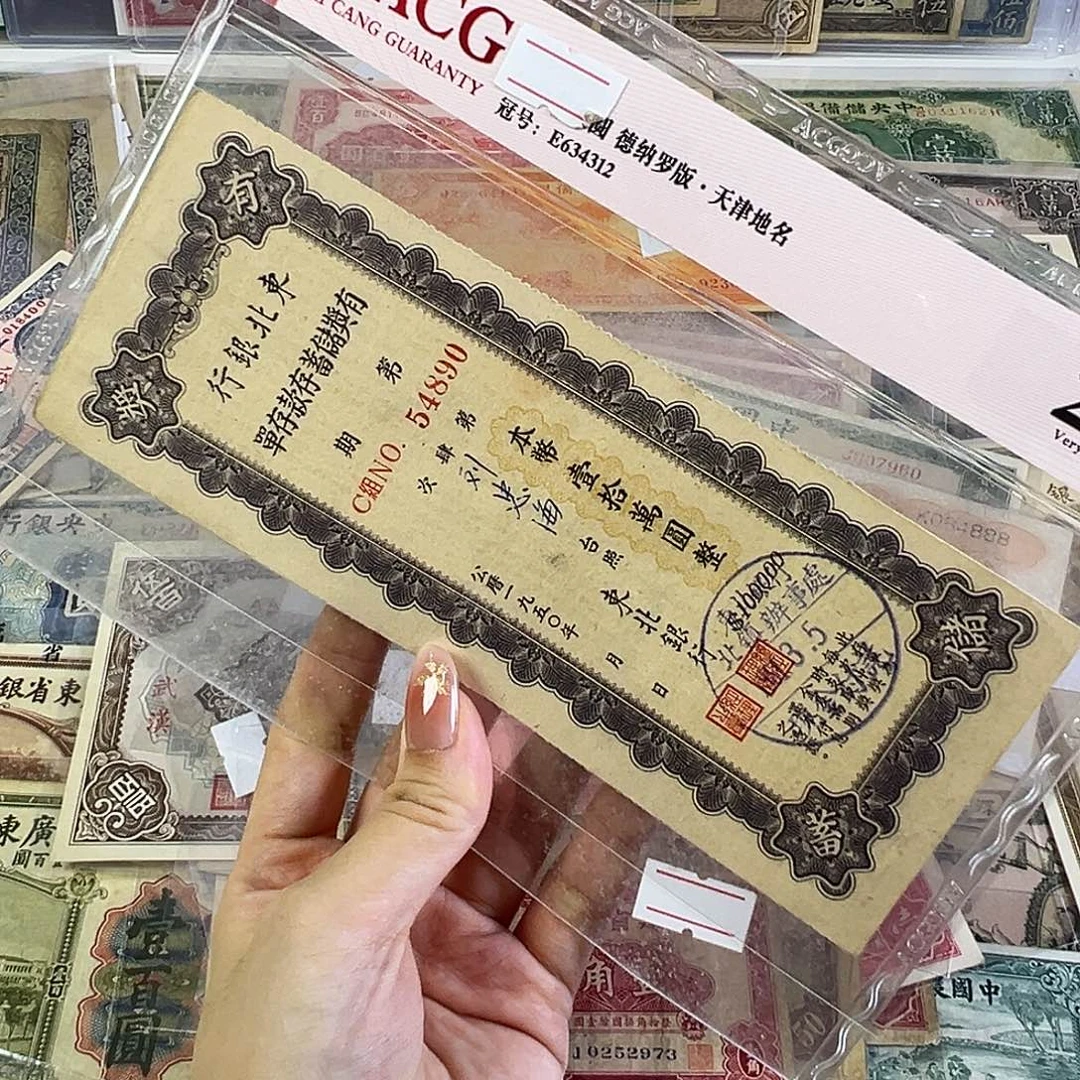 退市老纸币品相如图