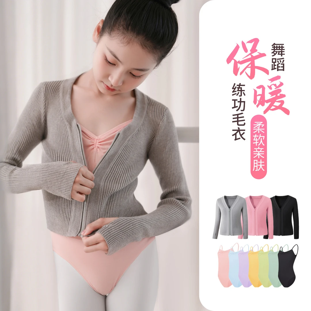 舞蹈服外套女童开衫冬儿童舞蹈练功服外套芭蕾舞蹈生披肩拉链毛衣