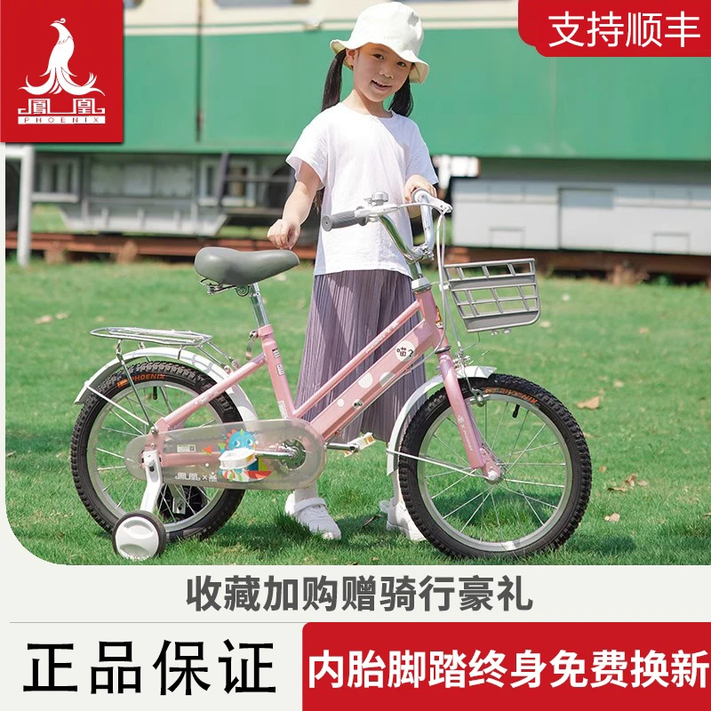 【清仓】凤凰儿童自行车14/16/18寸男孩宝宝小孩单车中大女童公主