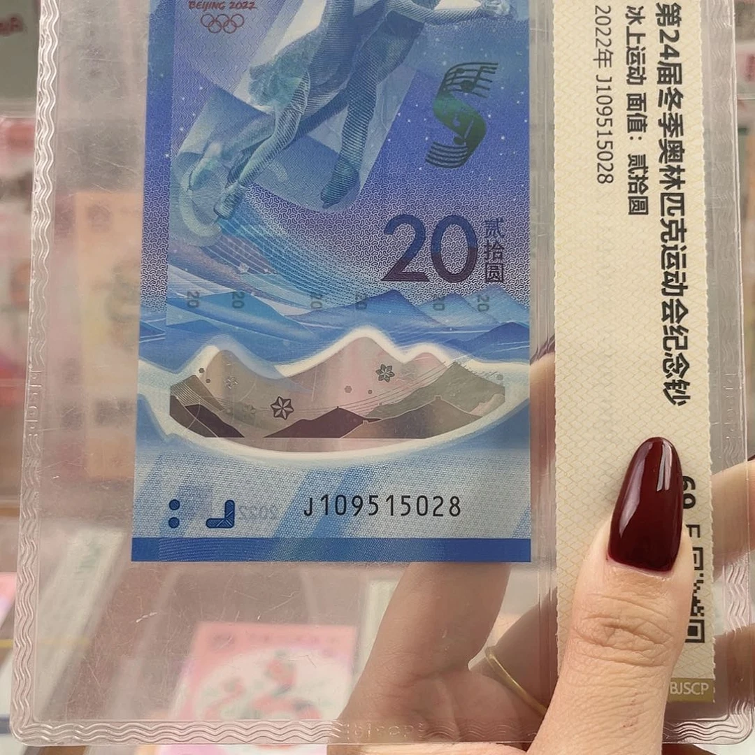 塑料冰钞无347尾8福利