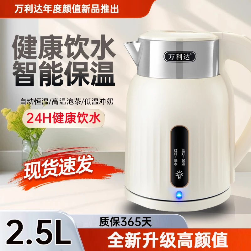 【新年浮力】万利达正品智能保温双层防烫家用办公宿舍耐用电烧水壶