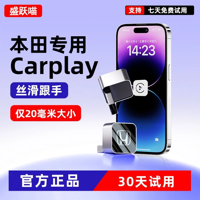 盛跃喵本田思域型格雅阁英仕派皓影CRV奥德赛艾力绅无线CarPlay盒