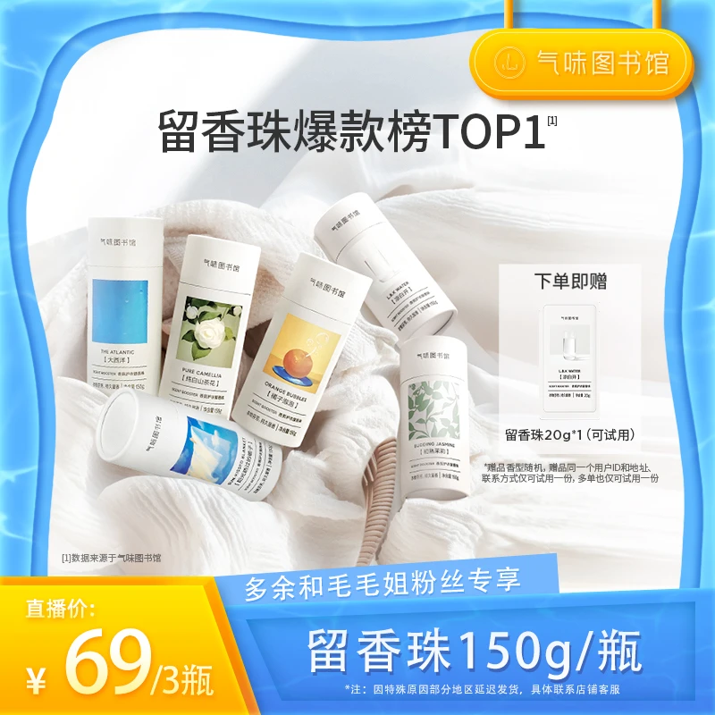 【毛毛姐专属】气味图书馆香氛留香珠除菌除螨柔顺护衣dr