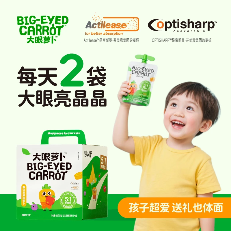 大眼萝卜益生菌发酵胡萝卜汁无添加果蔬汁饮品好喝（袋装）