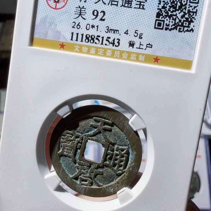 铜As历朝历代，1543