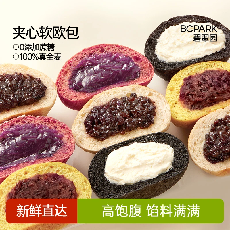 碧翠园全麦欧包软糯夹心有馅欧包面包短保现做早餐下午茶蛋糕