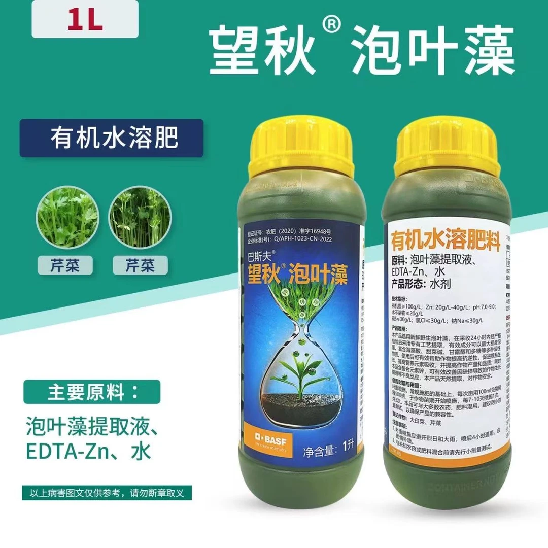 巴斯夫望秋泡叶藻水溶肥料正品果树蔬菜用进口叶面肥促进根系增产