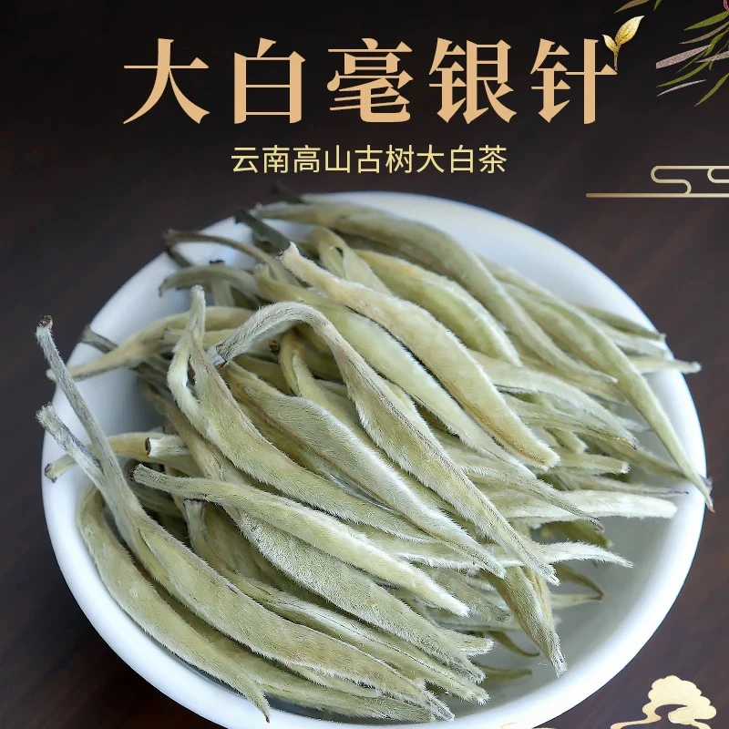 【白毫银针】云南临沧白毫银针2025年春散茶