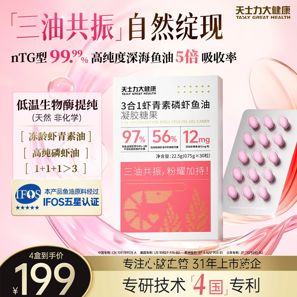 【达人专属】天士力大健康 3合1虾青素磷虾鱼油 南极磷虾油 nTG型