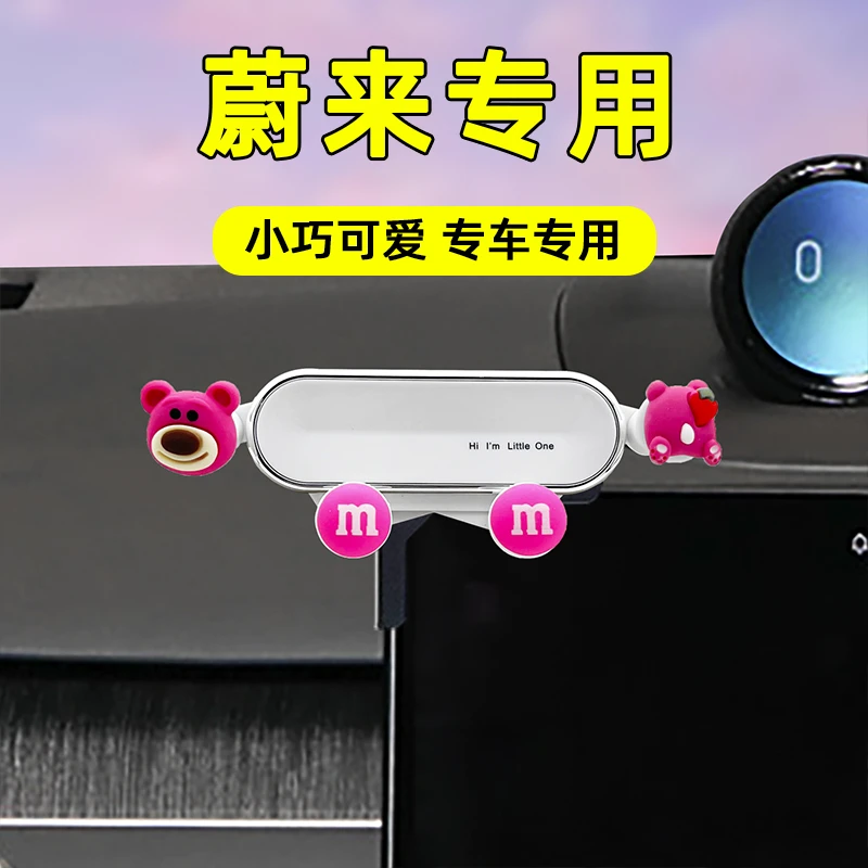 蔚来et5ES6车载手机支架新款ET7ES8专用汽车导航内饰改装卡通可爱