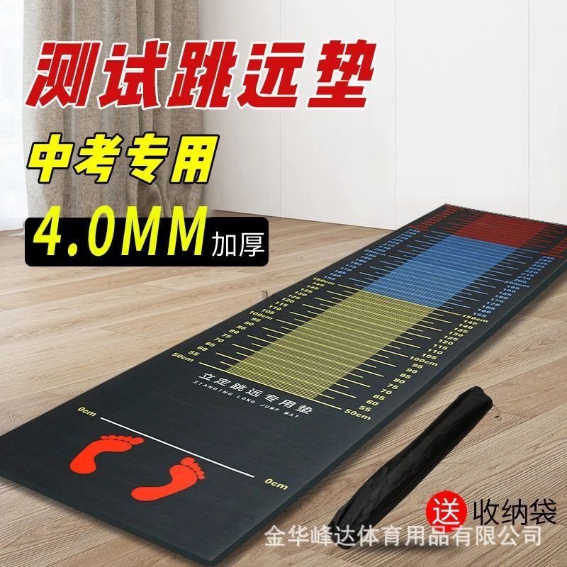 立定跳远测试专用垫子防滑家用跳远训练测试垫体育中考专用跳远