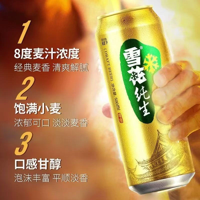 SNOW/雪花雪花纯生匠心营造500ml*12罐夏日聚会一箱