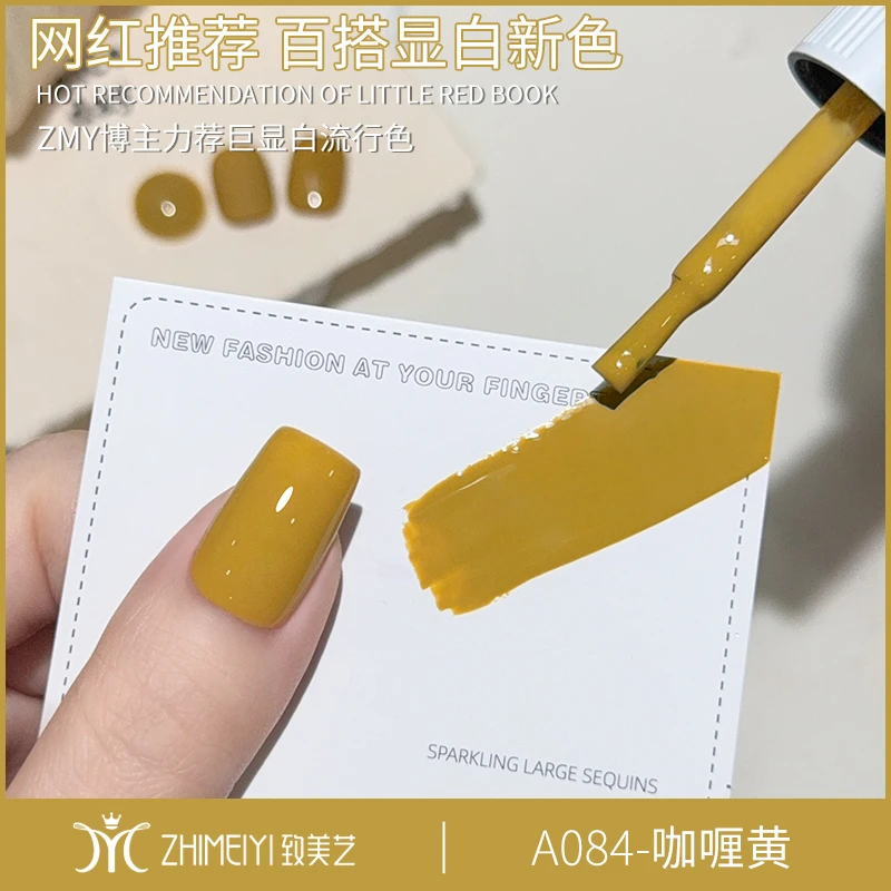 致美艺咖喱黄甲油胶一笔上色网红同款2025新款显白美甲店专用