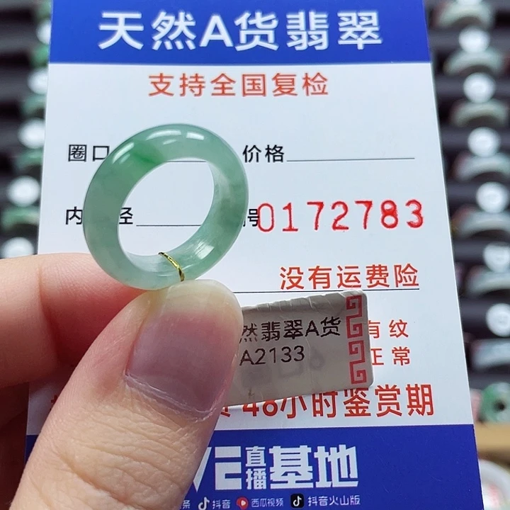 未镶嵌戒指翡翠09