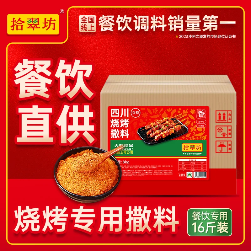 【量大价优】烧烤料腌制撒料川味孜然粉正蘸料宗香辣味四川烧烤调料