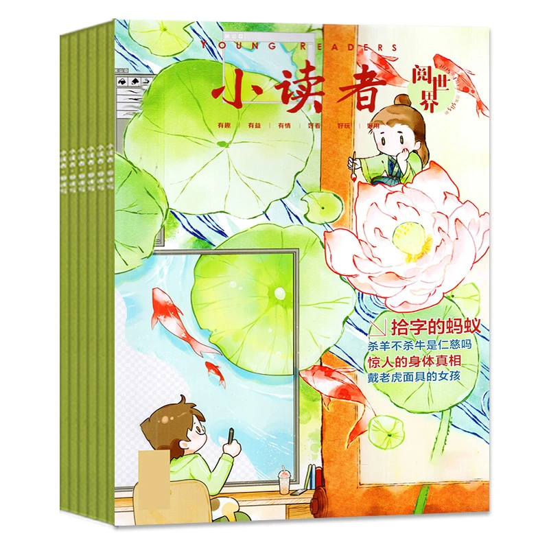【25年10月新刊】小读者阅世界杂志三年级必读课外书推荐过刊清仓