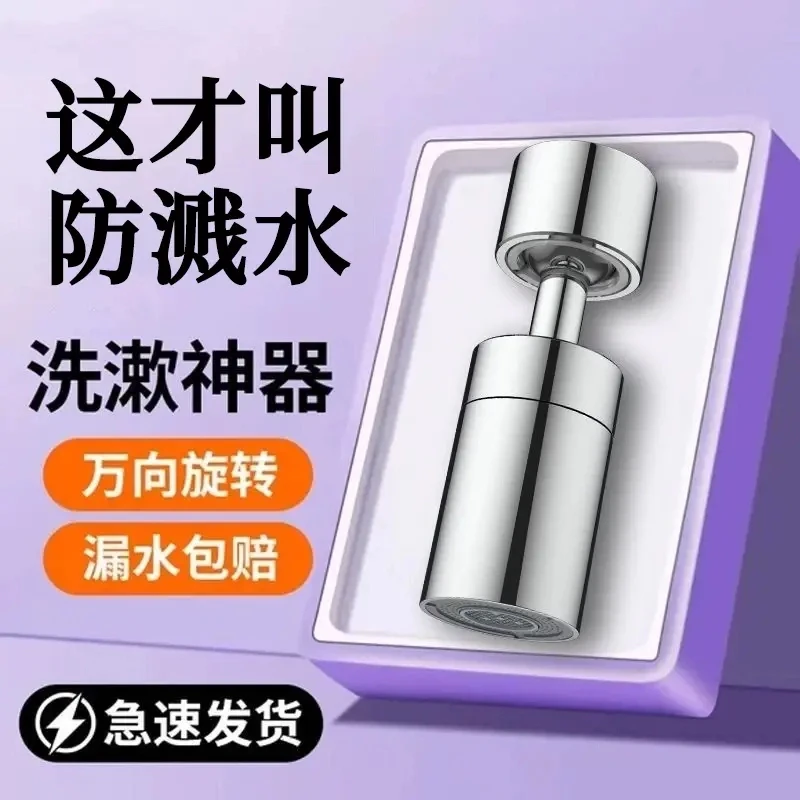 高品质双档厨房防溅增压万向多功能延伸厨房水龙头通用过滤起泡器