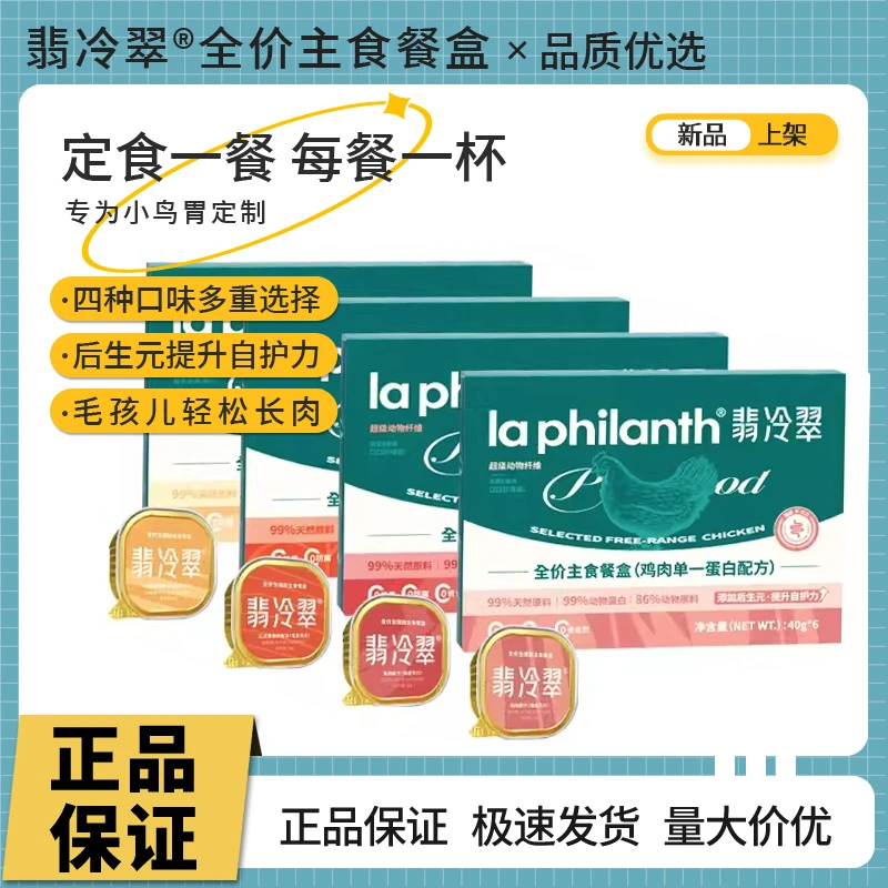 翡冷翠主食餐盒罐头成幼猫通用猫主粮湿粮补水高肉高蛋白无谷餐盒