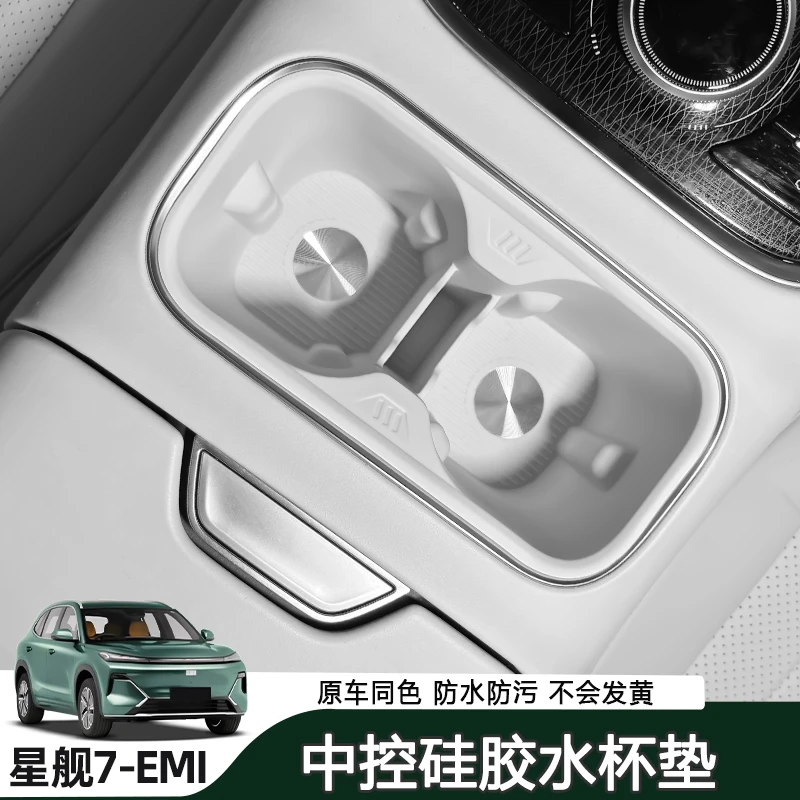 适用于银河星舰7中控硅胶水杯架专车专用防水防刮耐磨水杯保护套