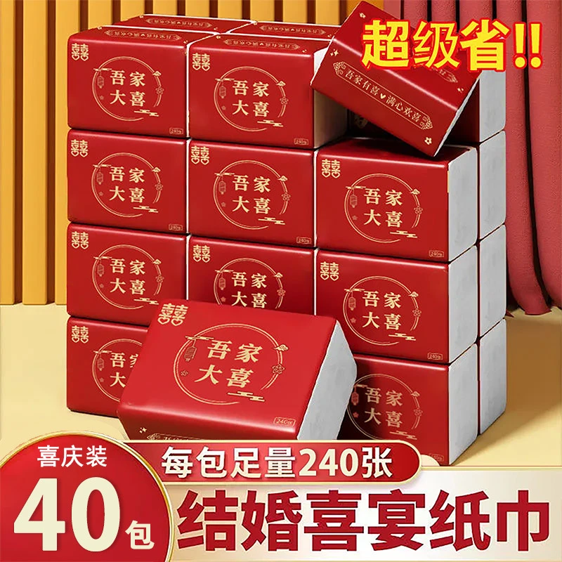 40包婚宴纸巾4层加厚实惠装红色喜字结婚抽纸批发整箱婚庆用品