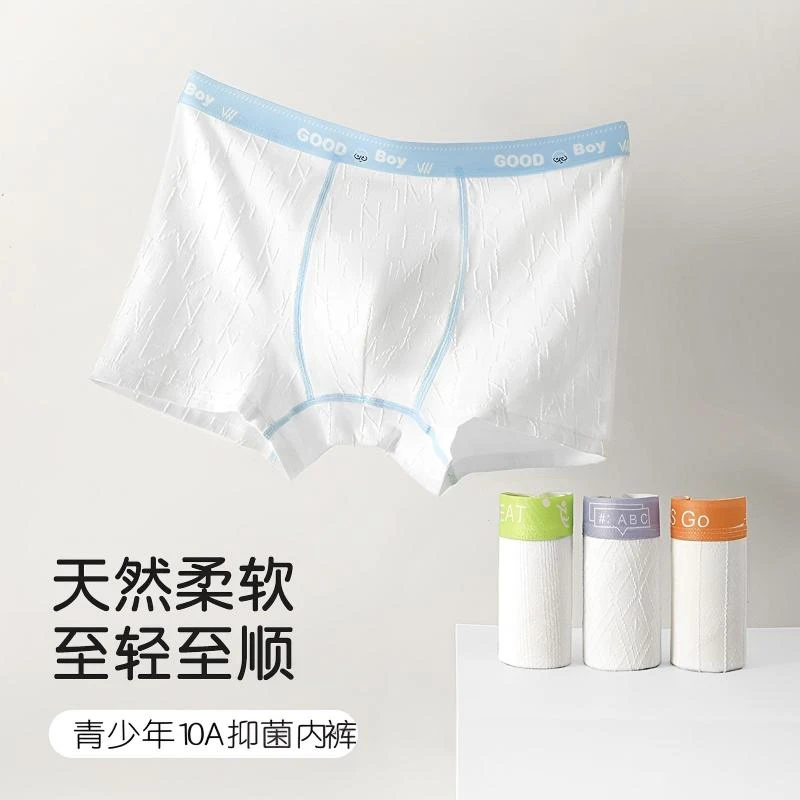 满分呵护10A抑菌男童原棉内裤青少年发育期学生四角裤舒适短裤男