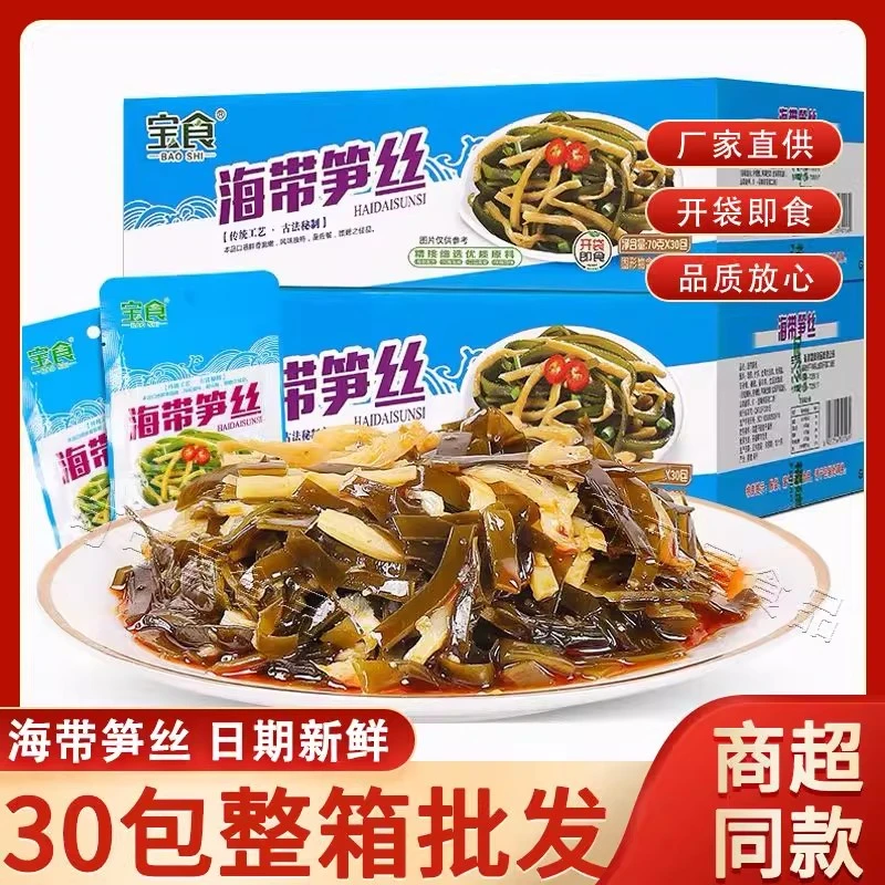 【30包整盒】宝食海带笋丝早餐下饭菜即食海带脆笋独立包装整箱批发