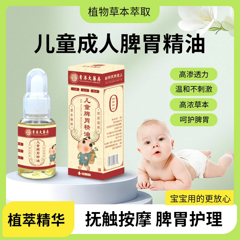 【香港大药房】儿童成人温通精油人参草本健脾精油艾草人参精油渗透
