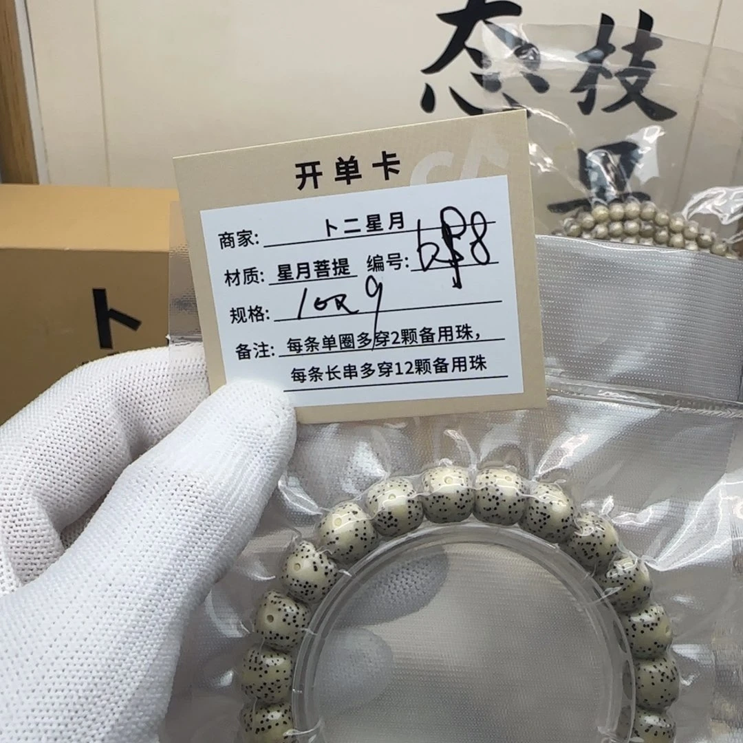 吊坠星月菩提698手串