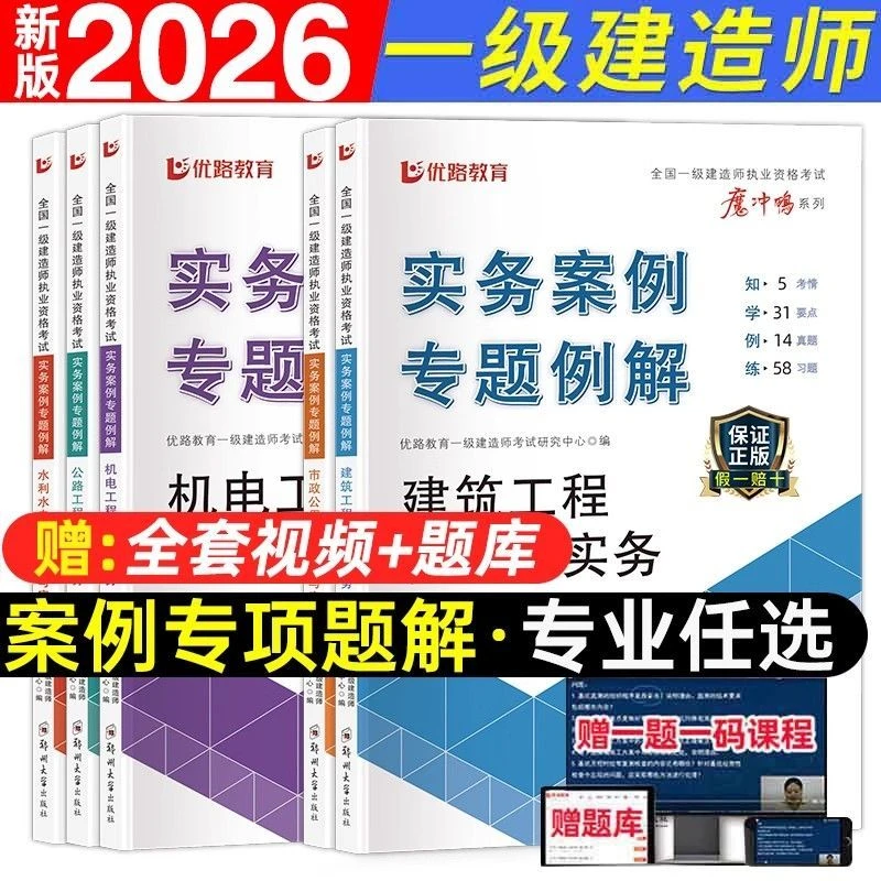 2026版优路一建实务案例专题例解一级建造师配套视频讲解建筑机电